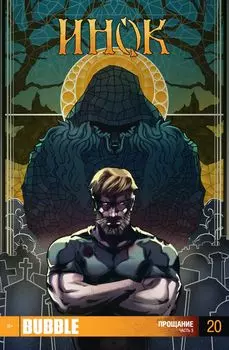 Комикс Bubble