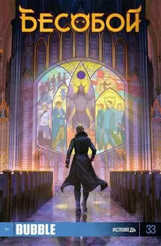 Комикс Bubble