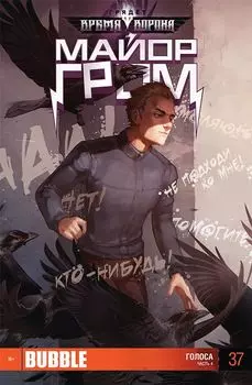 Комикс Bubble