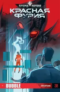 Комикс Bubble