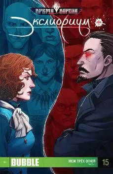 Комикс Bubble