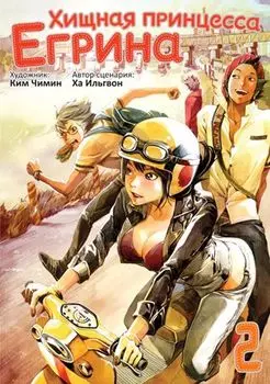 Комикс Истари Комикс