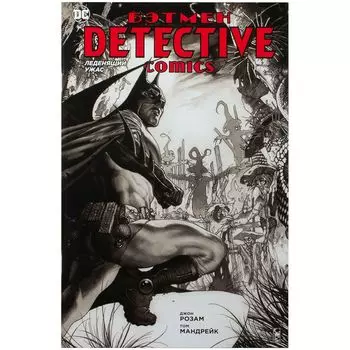 Комикс Издательство "Азбука"