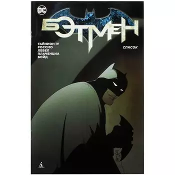 Комикс Издательство "Азбука"