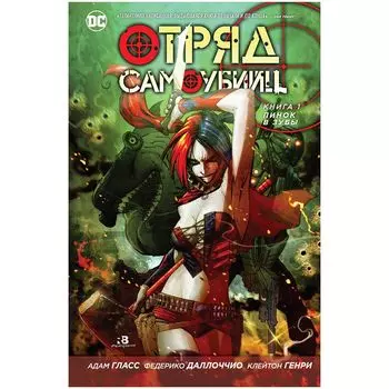 Комикс Издательство "Азбука"