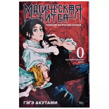 Комикс Издательство "Азбука"