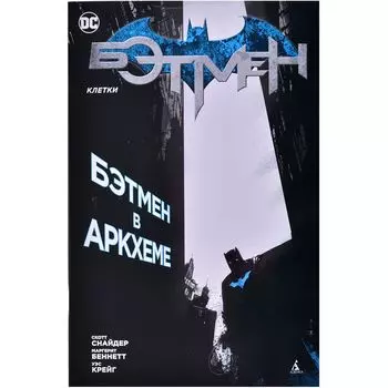 Комикс Издательство "Азбука"