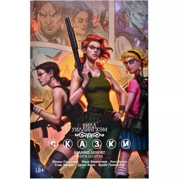 Комикс Издательство "Азбука"