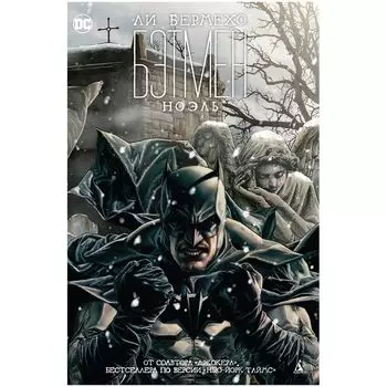 Комикс Издательство "Азбука"