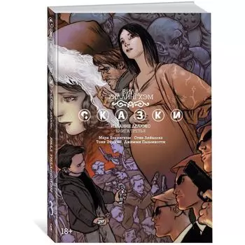 Комикс Издательство "Азбука"