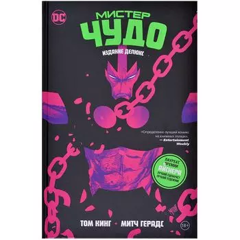 Комикс Издательство "Азбука"