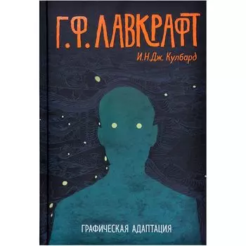 Комикс Эксмо