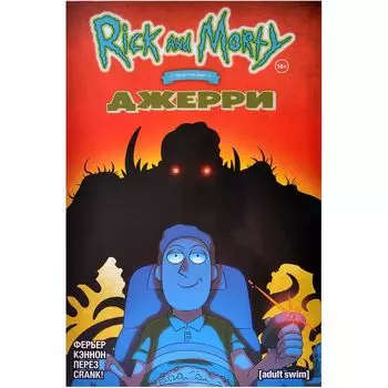 Комикс Комильфо