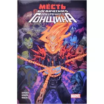 Комикс Комильфо