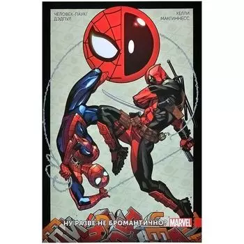 Комикс Комильфо