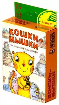 Кошки-Мышки