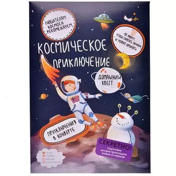 Квест "Космическое приключение"