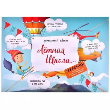 Квест "Лётная школа"