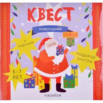 Квест "Новогодний"