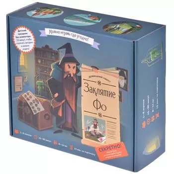 Квест "Заклятие Фо" (на улице)