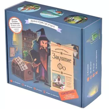 Квест "Заклятие Фо" (в помещении)