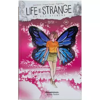 Life is Strange: На все времена. Пути