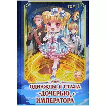 Маньхуа Комильфо