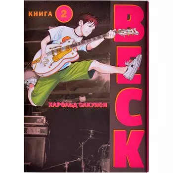 Манга Комильфо