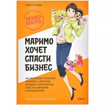 Манга Манн, Иванов и Фербер