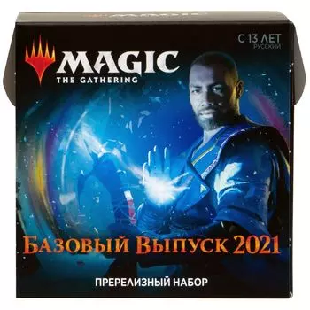 MTG. Базовый выпуск 2021. Пререлизный набор