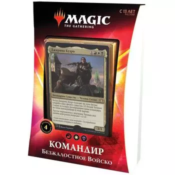 MTG. Икория. Командир 2020: Безжалостное Войско