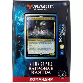 MTG. Иннистрад: Багровая Клятва. Командир: Эскадрон Духов
