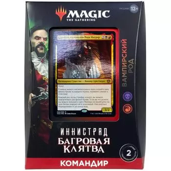 MTG. Иннистрад: Багровая Клятва. Командир: Вампирский Род