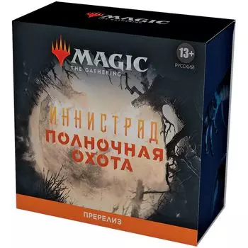 MTG. Иннистрад: Полночная Охота. Пререлизный набор