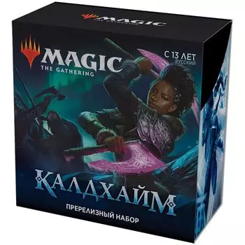 MTG. Калдхайм. Пререлизный набор