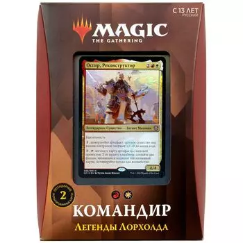 MTG. Стриксхейвен. Командир: Легенды Лорхолда