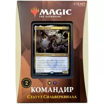 MTG. Стриксхейвен. Командир: Статут Сильверквилла