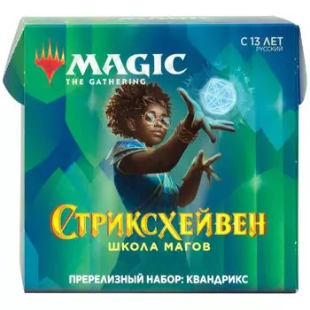 MTG. Стриксхейвен. Пререлизный набор: Квандрикс