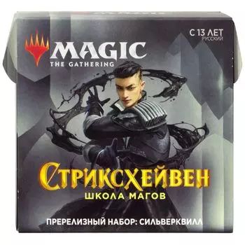 MTG. Стриксхейвен. Пререлизный набор: Сильверквилл
