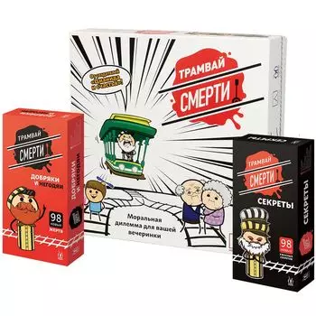 Набор игр "Рельсы судьбы"