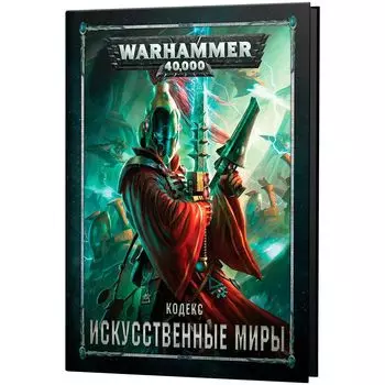 Набор миниатюр Warhammer Games Workshop