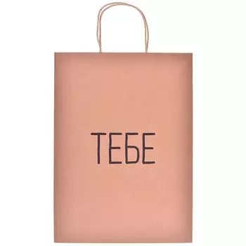 Пакет "Тебе" (большой)