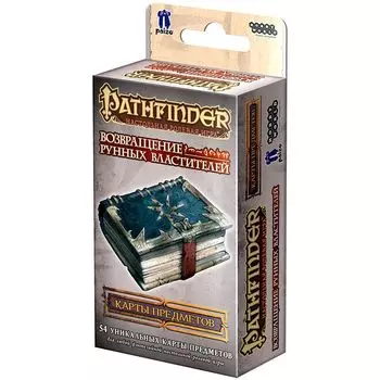 Pathfinder. Настольная ролевая игра. Возвращение Рунных Властителей. Карты предметов