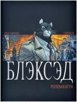 Ролевая игра Studio101