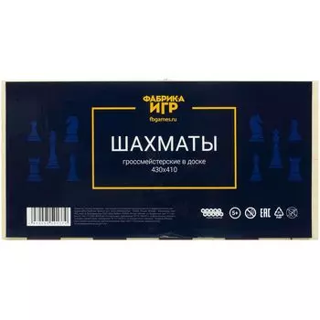 Шахматы гроссмейстерские в доске (430x410x28)