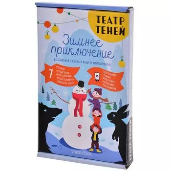 Театр теней "Зимнее приключение"