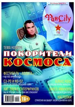 Журнал ФанCity