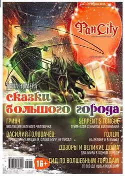 Журнал ФанCity