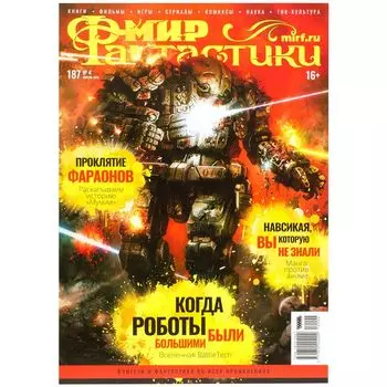 Журнал Hobby World