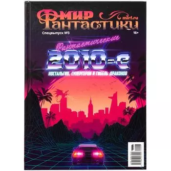 Журнал Hobby World